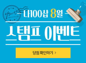 8월 구매감사 이벤트