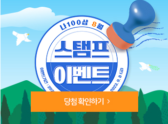 8월 스탬프 이벤트