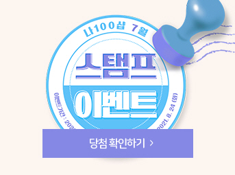 7월 스탬프 이벤트