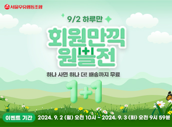 9월 원쁠전