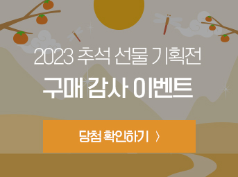 추석 구매 이벤트