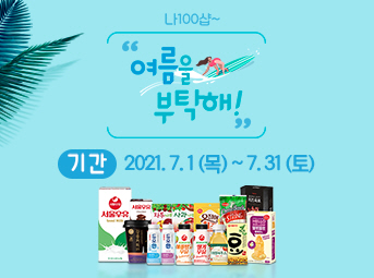 7월 특가데이 이벤트 