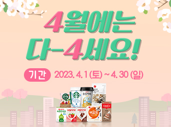 4월 특가데이