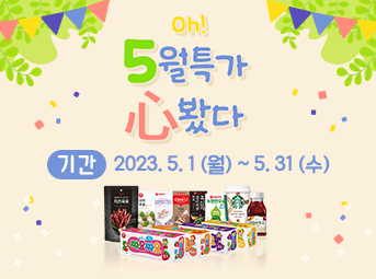 5월 특가데이