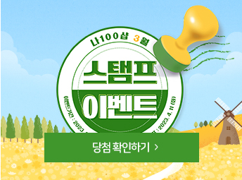 3월 스탬프 이벤트