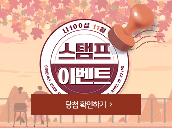 11월 스탬프 이벤트