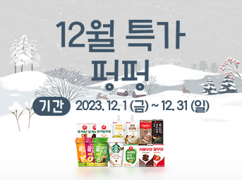 12월 특가데이 