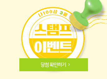 3월 구매감사 이벤트