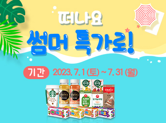 7월 특가데이