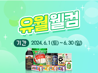 6월 특가데이 이벤트