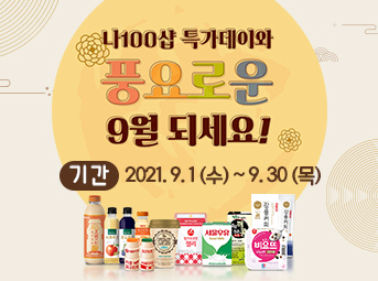 9월 특가데이 이벤트