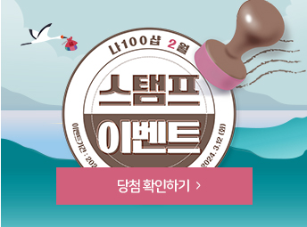 2월 스탬프 이벤트 