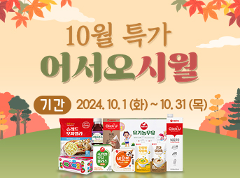 10월 특가데이