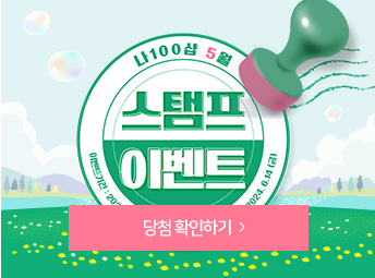 5월 스탬프 이벤트
