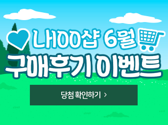 6월 구매후기 이벤트