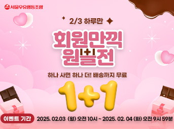 2월 원쁠전