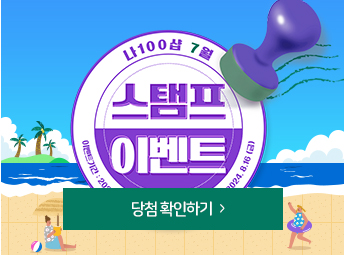 7월 스탬프 이벤트