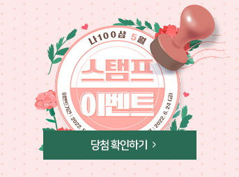 5월 스탬프 이벤트