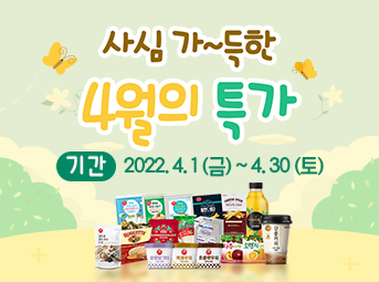 4월 특가데이
