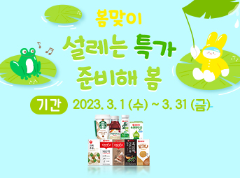 3월 특가데이