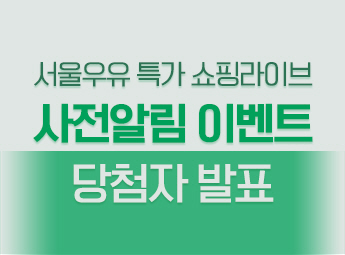 쇼핑라이브 사전알림 이벤트