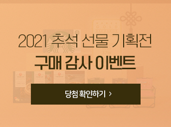 추석 구매 이벤트
