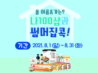 8월 특가데이 이벤트