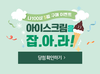 5월 구매감사 이벤트