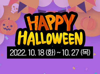 할로윈 행사