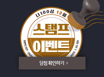 12월 스탬프 이벤트