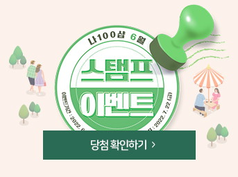 6월 스탬프 이벤트