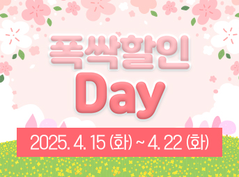 폭싹할인Day