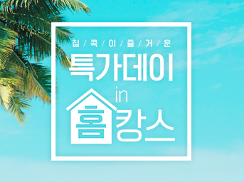8월 특가데이 이벤트