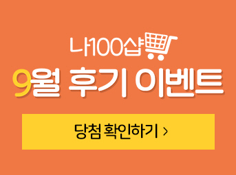 9월 후기이벤트