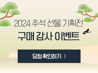 추석 구매감사 이벤트