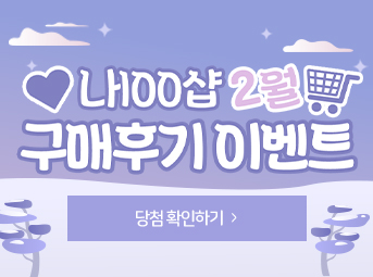 2월 구매후기 이벤트 