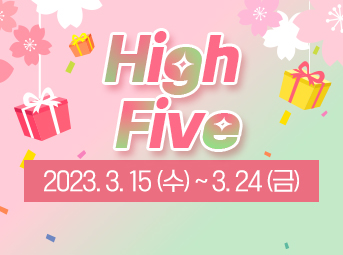 5주년 하이파이브