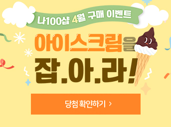 4월 구매감사 이벤트