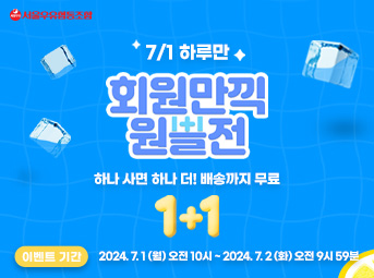 7월 원쁠전 이벤트