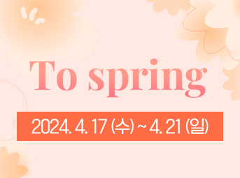 4월 봄며들다 행사
