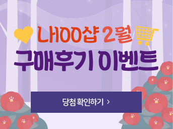 2월 구매후기 이벤트