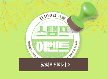 4월 스탬프 이벤트