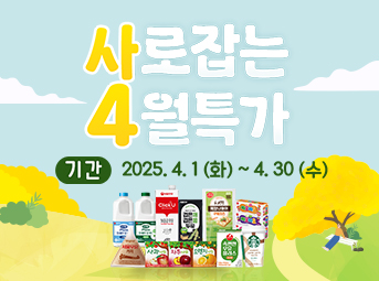 4월 특가데이