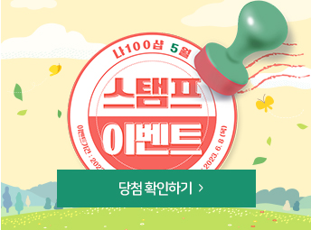 5월 스탬프 이벤트