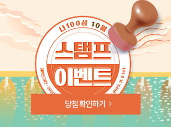10월 스탬프 이벤트 