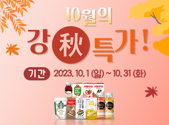 10월 특가데이