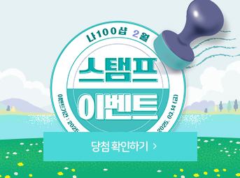 2월 스탬프