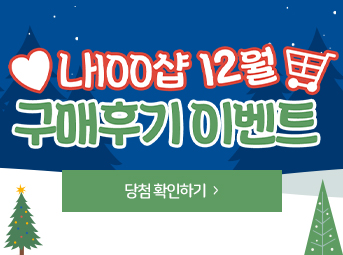 12월 구매후기