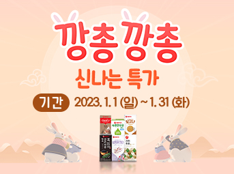 1월 특가데이