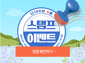 6월 스탬프 이벤트